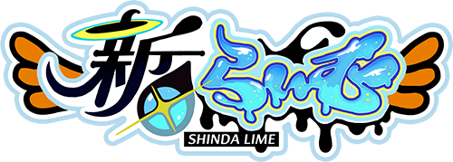  新田らいむ