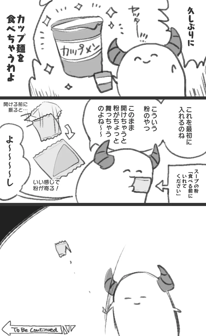 白まんじゅう漫画「カップ麺」