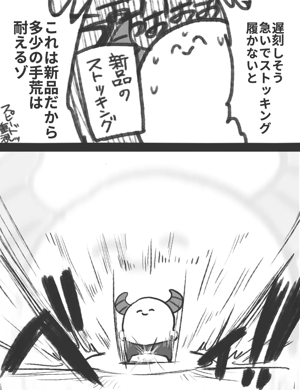 白まんじゅう漫画「ストッキング」